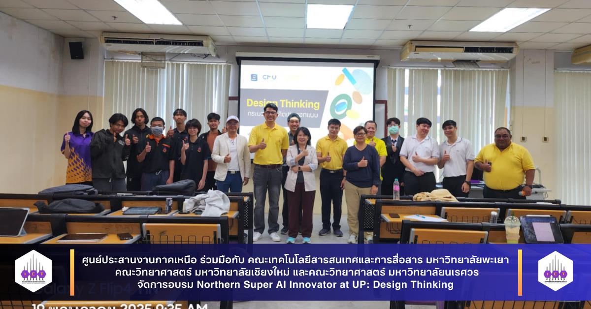 Northern Super AI Innovator at UP: Design Thinking